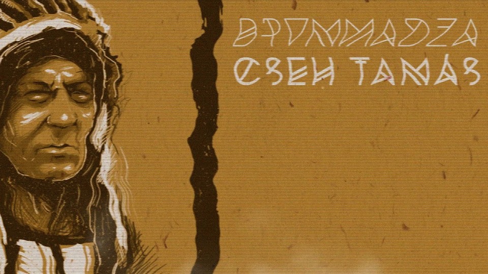 Brummadza - Cseh Tamás